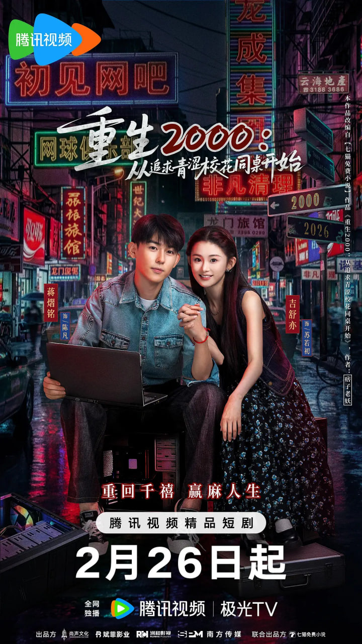 重生2000:从追求青涩校花同桌开始